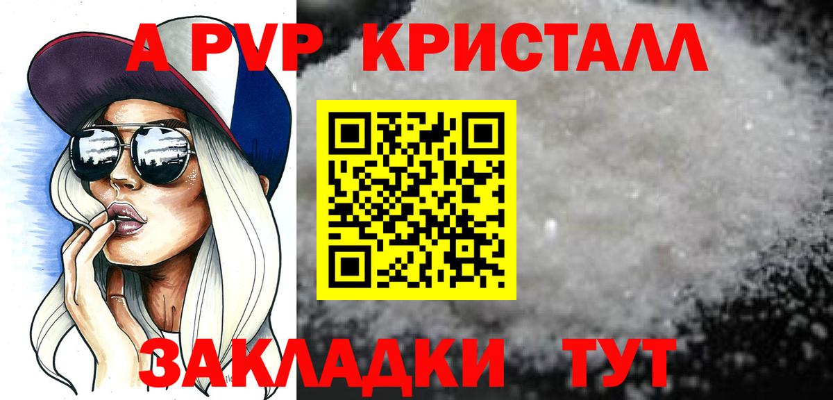 APVP кристаллы Пушкино
