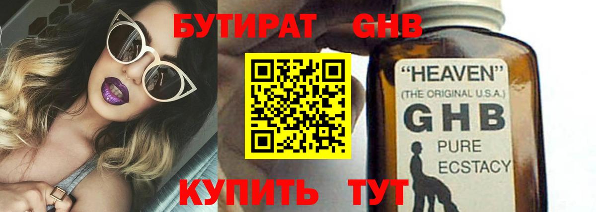 Бутират вода Пушкино