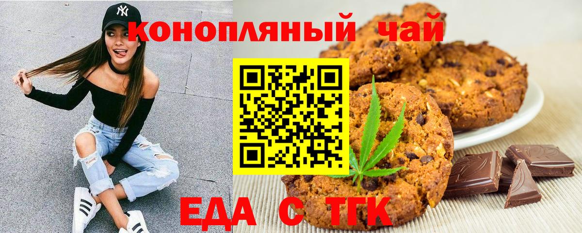 Пушкино  Печенье с ТГК марихуана  Вход с VPN 