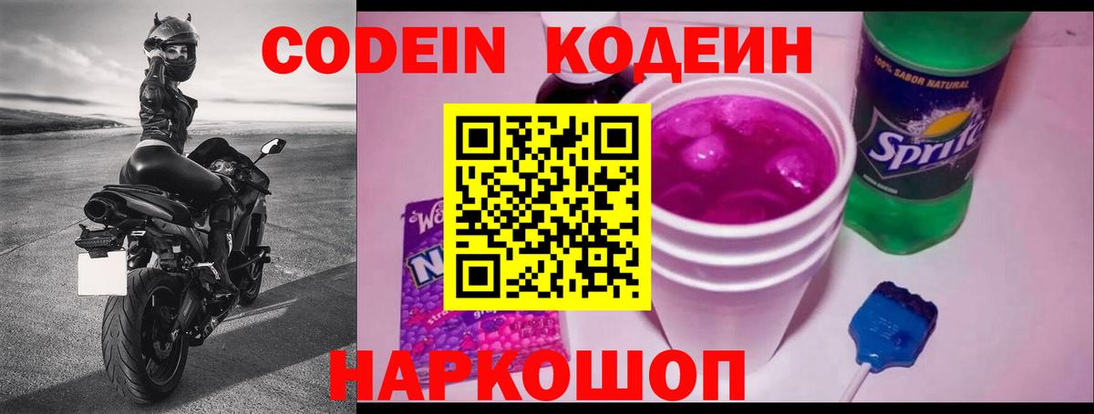 Кодеиновый сироп Lean напиток Lean (лин)  Вход с VPN  Пушкино  Кодеиновый сироп Lean Purple Drank 