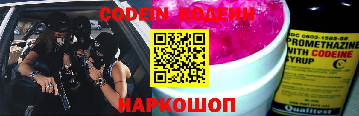 Кодеиновый сироп Lean напиток Lean (лин) Пушкино