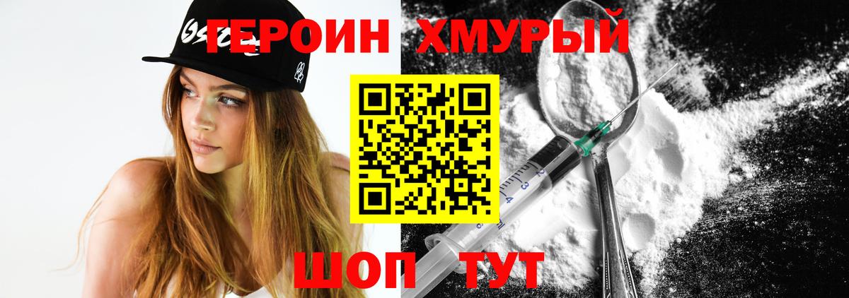 Героин белый  Вход с VPN  Пушкино 