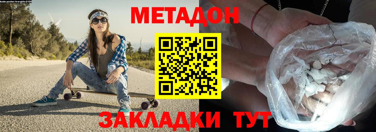 МЕТАДОН VHQ Пушкино