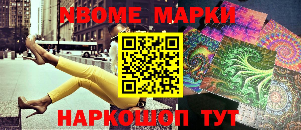 Марки N-bome 1,5мг Пушкино