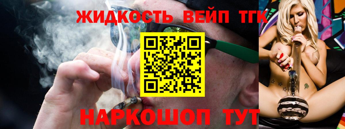 где найти наркотики  ТГК жижа  ТГК вейп  Вход с VPN  Пушкино 